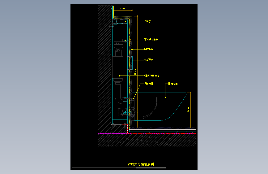 【墙身】挂墙式马桶节点图