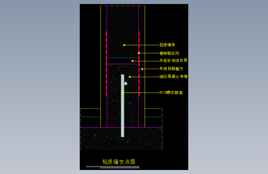 【墙身】轻质墙节点图