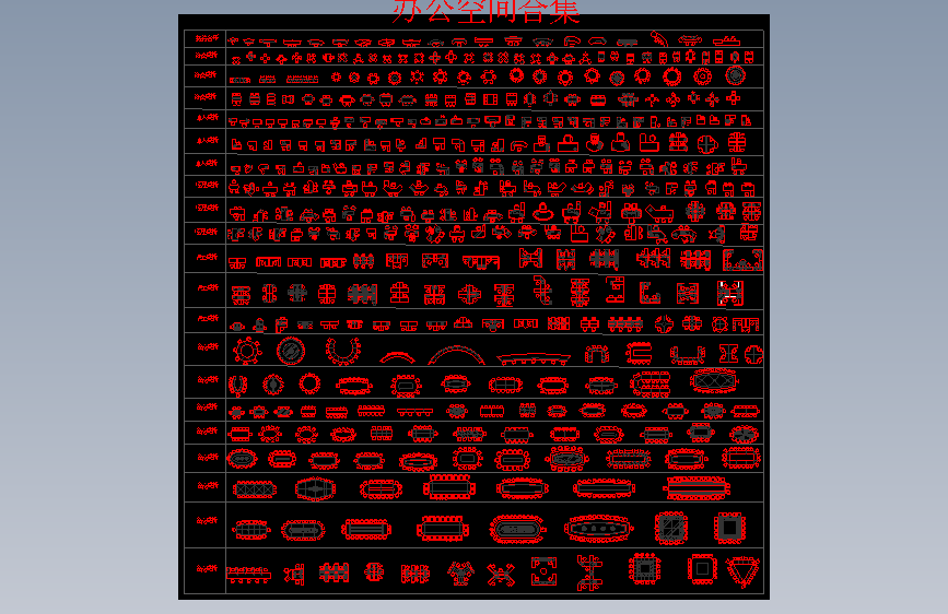 5、办公空间图库