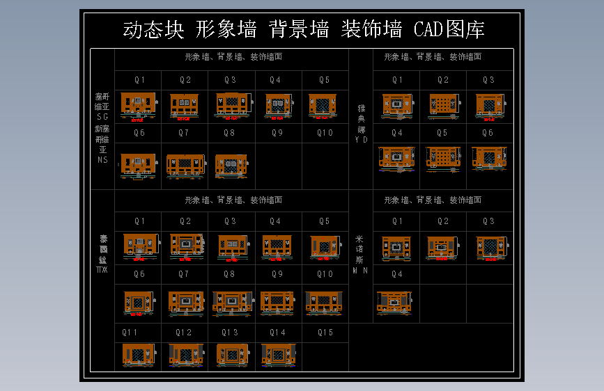 7-背景墙 装饰墙 动态块