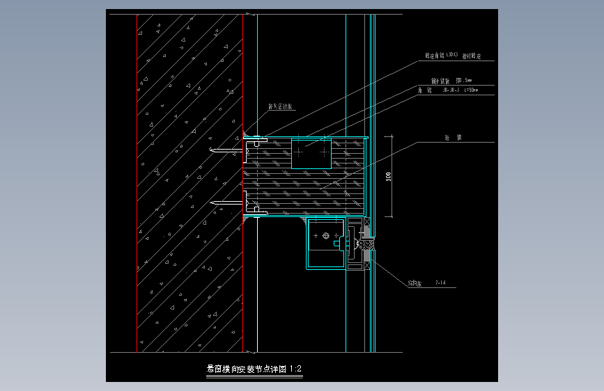 115-隐框幕墙悬窗横向安装节点详图1