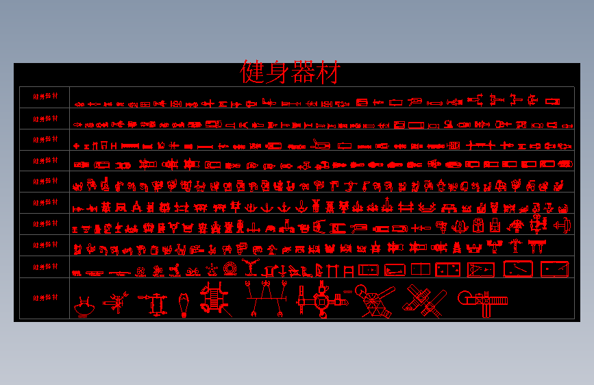 健身娱乐空间器材图库