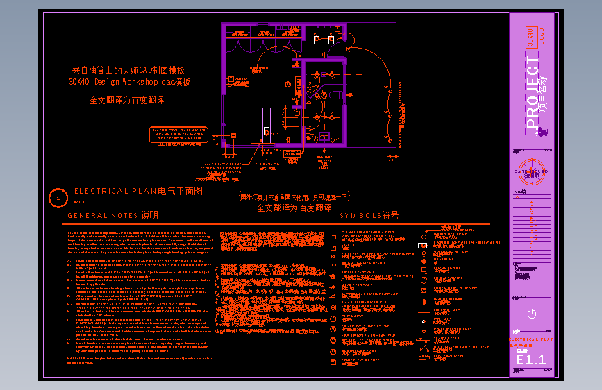 电气平面图模板(翻译版)