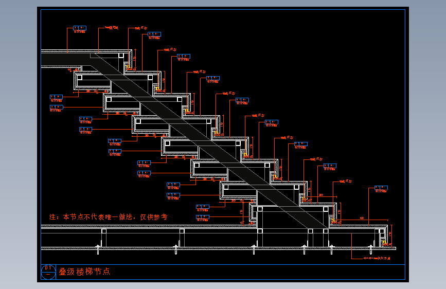 叠级楼梯节点图