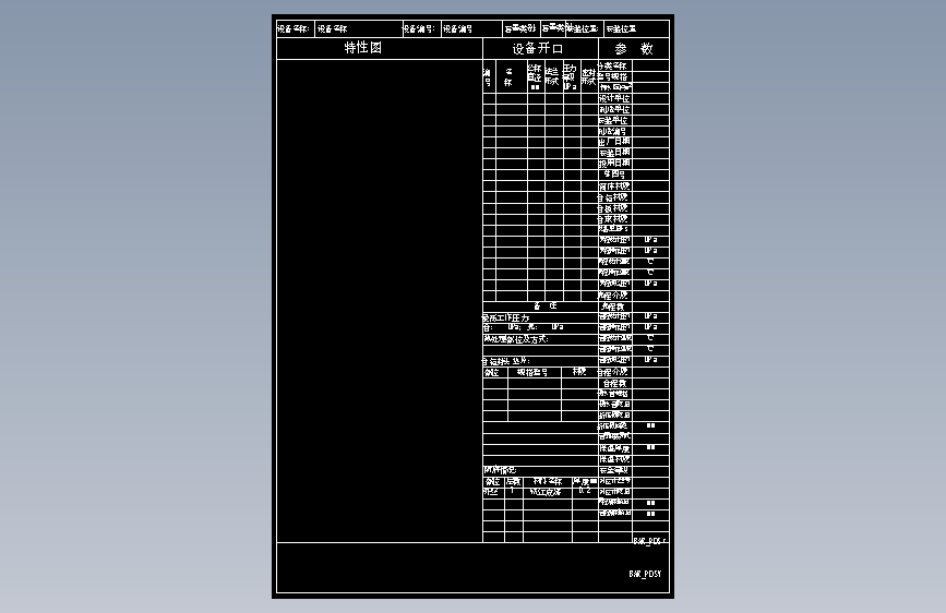 换热类特性图_标题栏