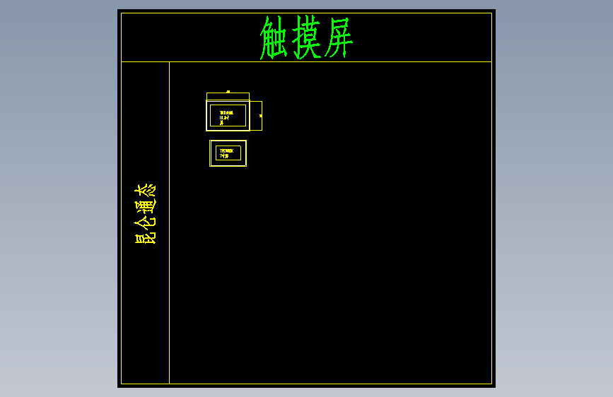 电气元件图库__触摸屏其它