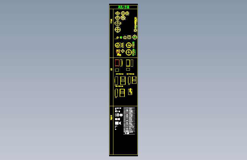 电气元件图库__风机空调