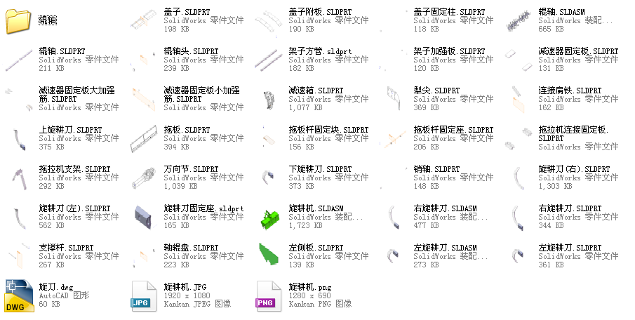 农用旋耕机三维模型