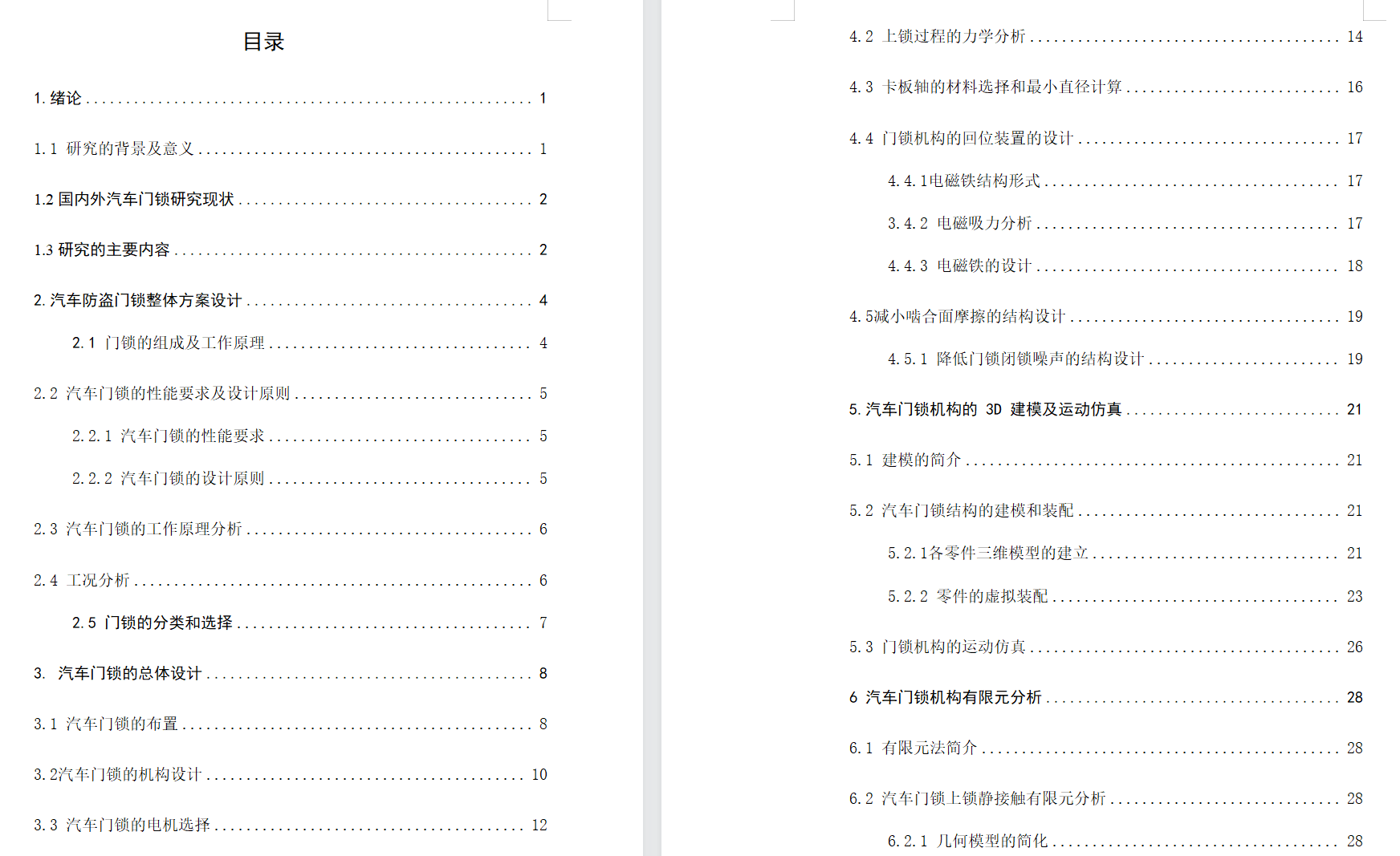 汽车防盗门锁设计=1313507==300