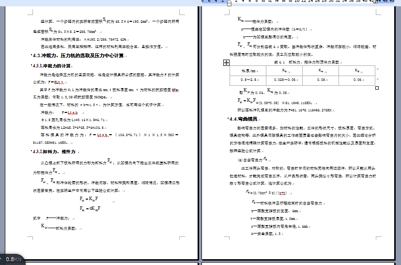 薄壁支撑板弯曲扭转模具设计=512997=400