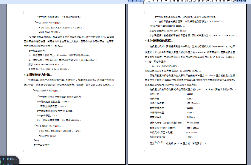 薄壁支撑板弯曲扭转模具设计=512997=400