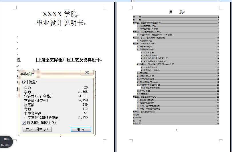 薄壁支撑板弯曲扭转模具设计=512997=400