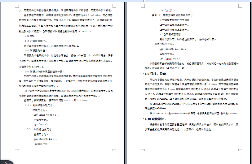 薄壁支撑板弯曲扭转模具设计=512997=400