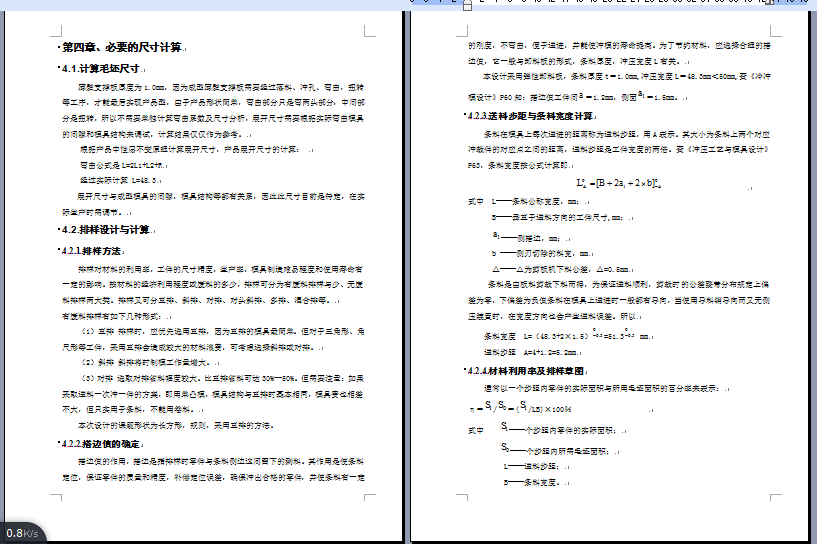 薄壁支撑板弯曲扭转模具设计=512997=400