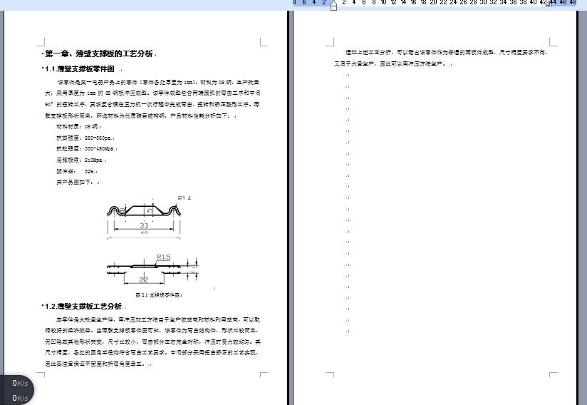薄壁支撑板弯曲扭转模具设计=512997=400
