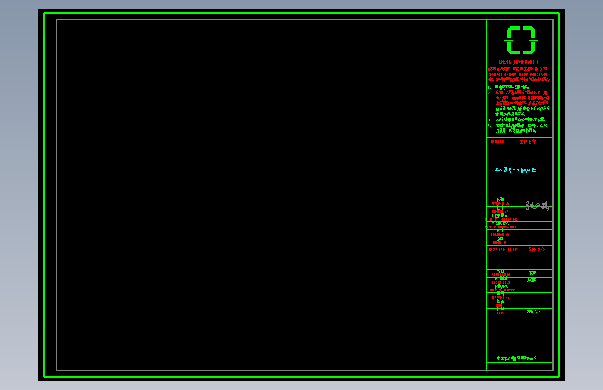 城建图框施工图