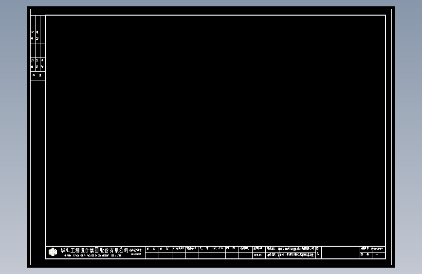 通用图图框施工图