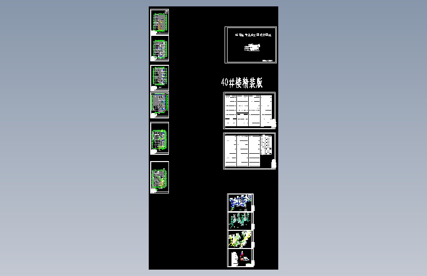 W-40#(精装修版）_t3施工图