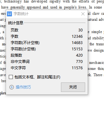 不完全齿轮连杆式钳爪结构设计