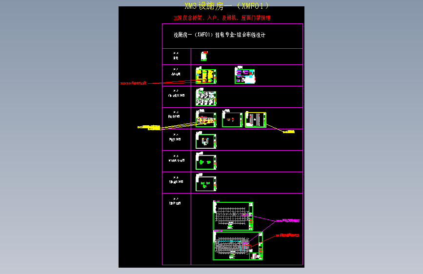XMF01-3D-E-综合布线（含门禁一卡通）设施房一-2026.01.18_V1.0