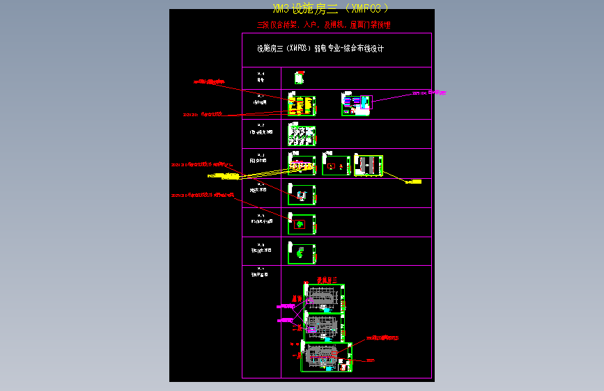XMF03-3D-E-综合布线(含门禁一卡通)设施房三-2026.02.28_V1.0