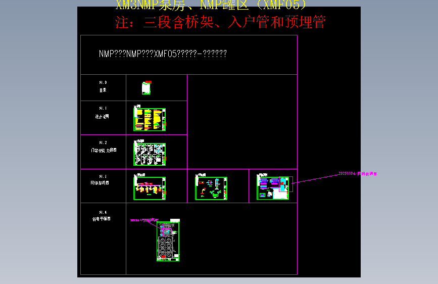 XMF05-3D-E-NMP泵房、NMP罐区综合布线(含门禁一卡通)-2025.12.27_V1.0