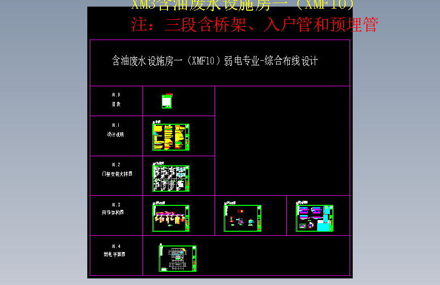 XMF10-3D-E-综合布线（门禁一卡通）含油废水设施房一-2026.03.26_V1.0_t3
