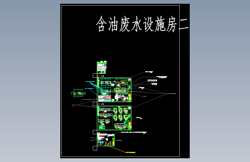 XMF11-3D-A-含油废水设施房二-26.03.24_t3