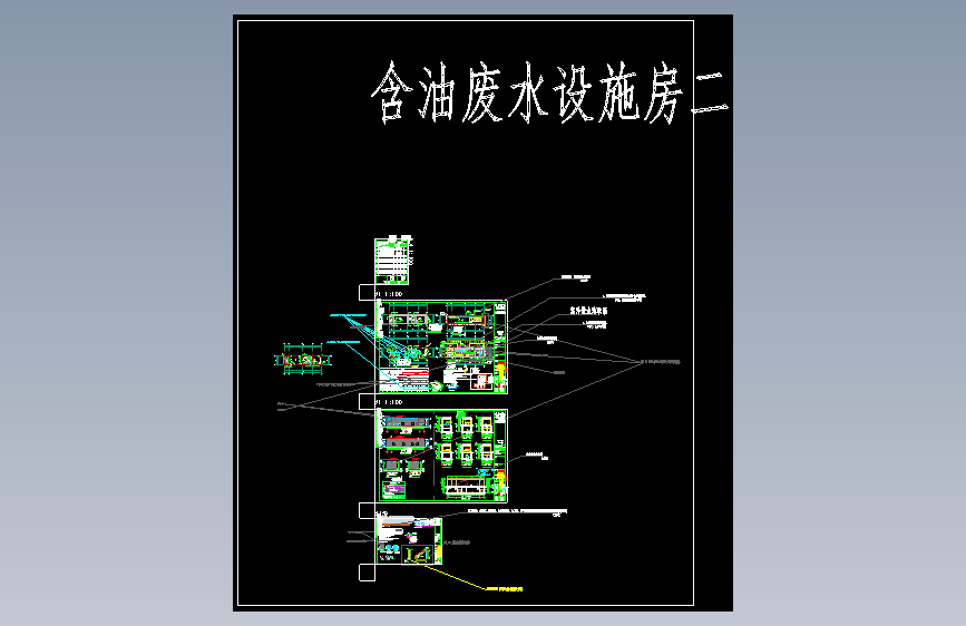XMF11-3D-A-含油废水设施房二-26.03.24_t3