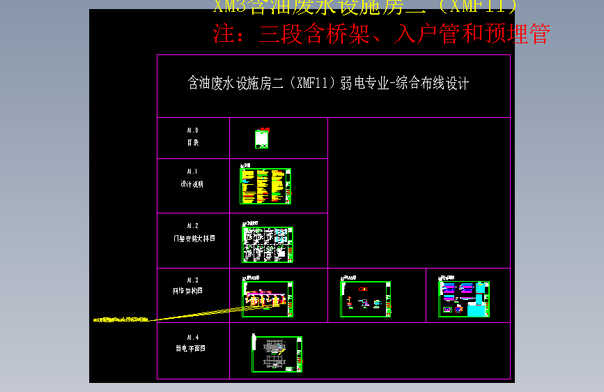 XMF11-3D-E-综合布线（门禁一卡通）含油废水设施房二-2026.03.26_V1.0_t3