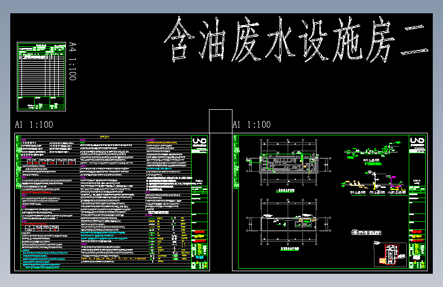 XMF11-3D-P-含油废水处理设施房二-26.03.26_V2.0_t3