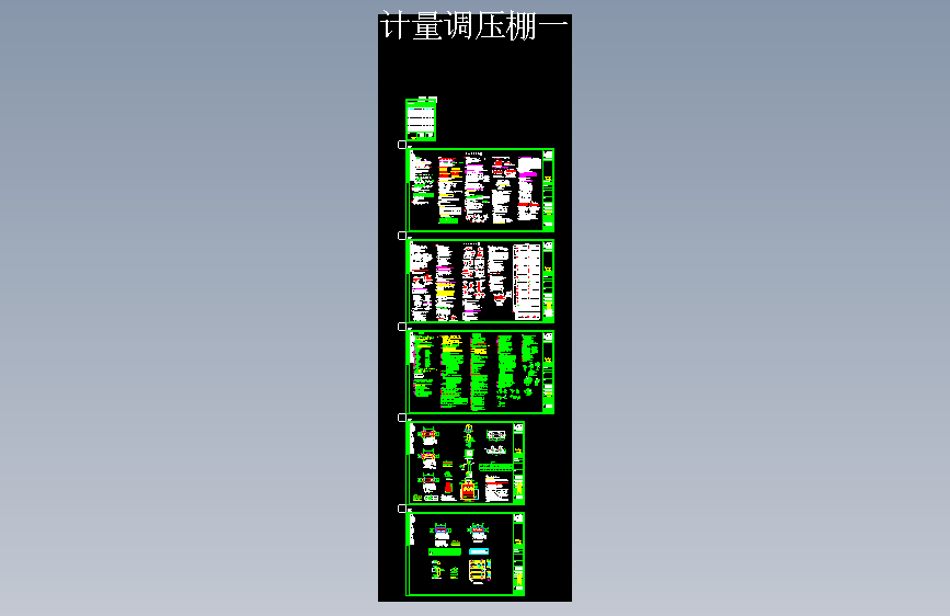 XMF16-3D-S-计量棚一-2025.10.23_V1.0