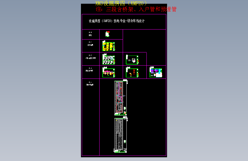XMF20-3D-E-IC设施房四-2025.12.03_V1.0