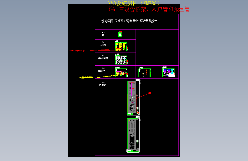 XMF20-3D-E-IC设施房四-2025.12.29_V1.0_t3