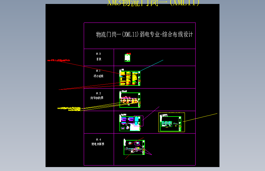 XML11-3D-E-综合布线(含门禁一卡通) 物流门岗一-2026.02.28_V1.0