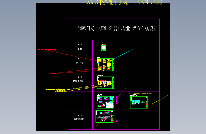 XML12-3D-E-综合布线(含门禁一卡通) 物流门岗二-2026.02.28_V1.0