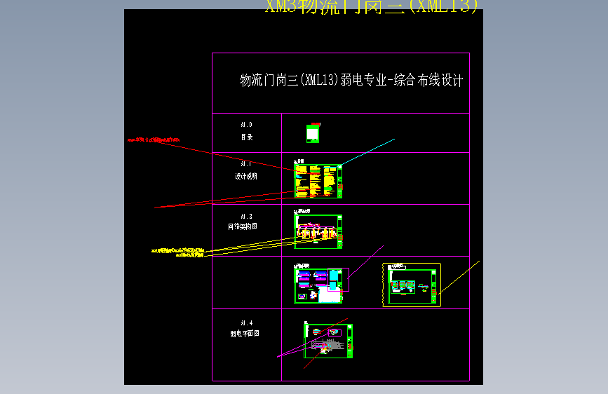 XML13-3D-E-综合布线(含门禁一卡通) 物流门岗三-2026.02.28_V1.0