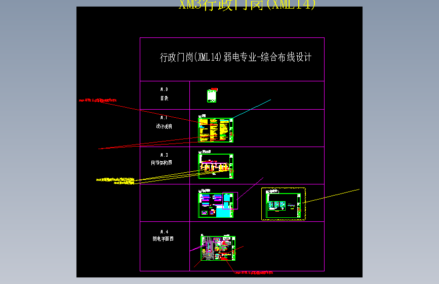 XML14-3D-E-综合布线(含门禁一卡通) 行政门岗-2026.02.28_V1.0