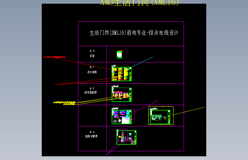 XML16-3D-E-综合布线(含门禁一卡通) 生活门岗-2026.02.28_V1.0