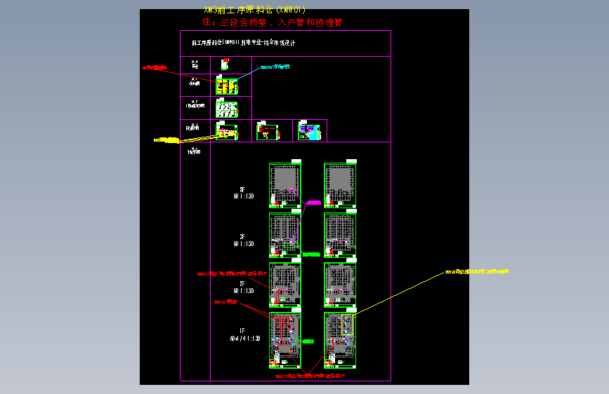 XMW01-3D-E-综合布线(含门禁一卡通) 前工序原料仓-2026.03.12_V1.0_t3