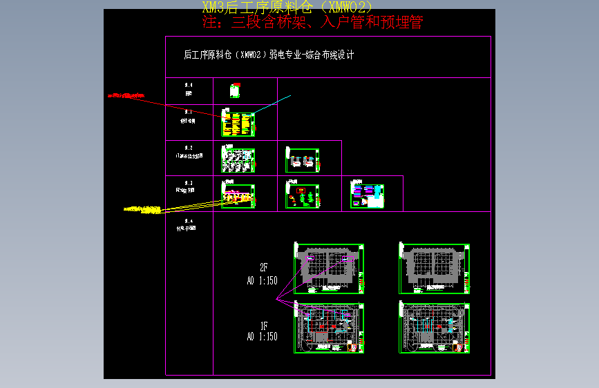 XMW02-3D-E-综合布线(含门禁一卡通) 后工序原料仓-2026.02.28_V1.0