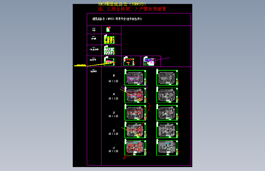 XMW05-3D-E-IC模组成品仓-2025.12.27_V1.0_t3