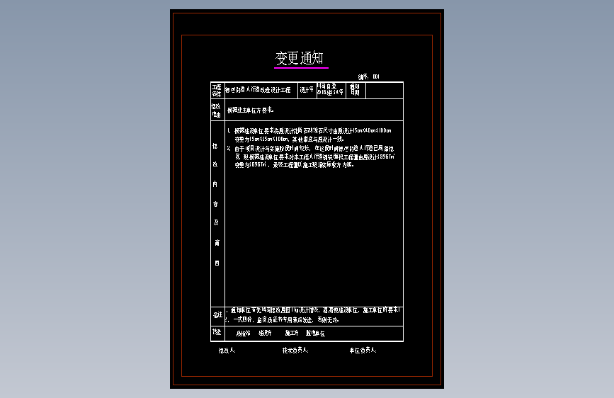 1-2017.10.27变更通知改