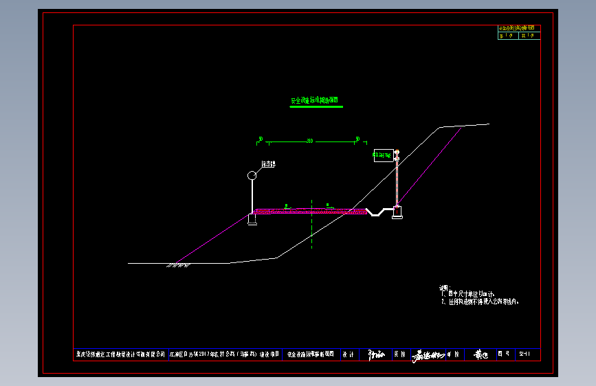 2-11安全设施标准横断面2016