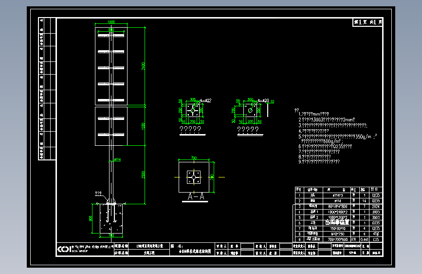 08φ114单柱式标志结构图