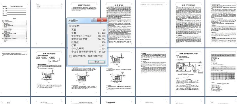 合成氨造气工段化工工艺设计=1119323=200