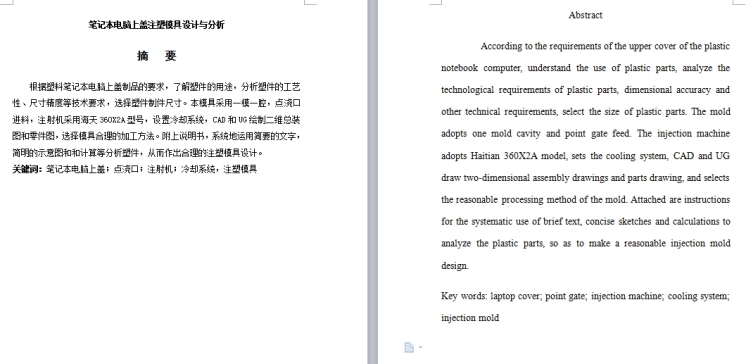 笔记本电脑上盖注塑模具设计-外壳塑料注射模含UG三维及11张CAD图-独家