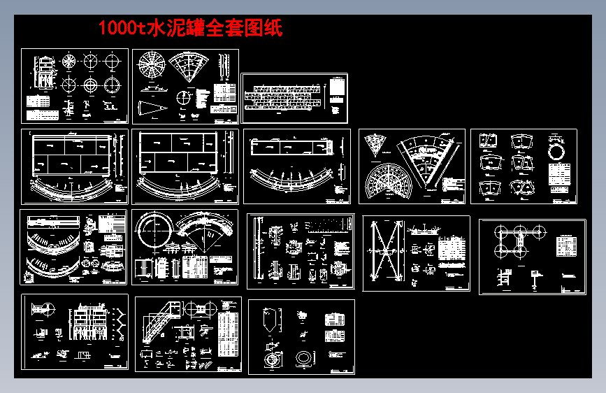 1000t水泥罐全套图纸--353165--60