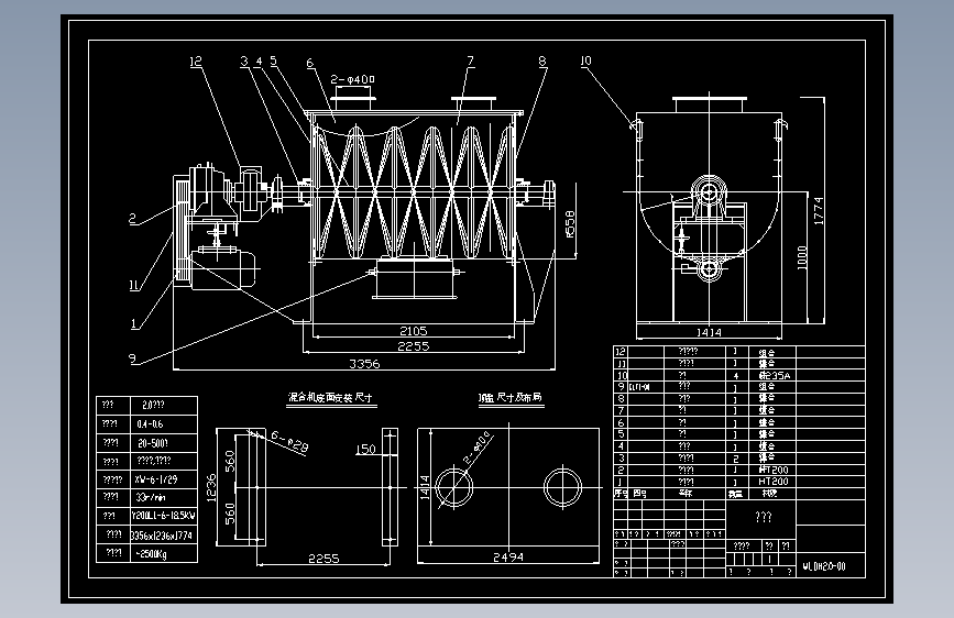 WLDH2.0卧式螺带混合机