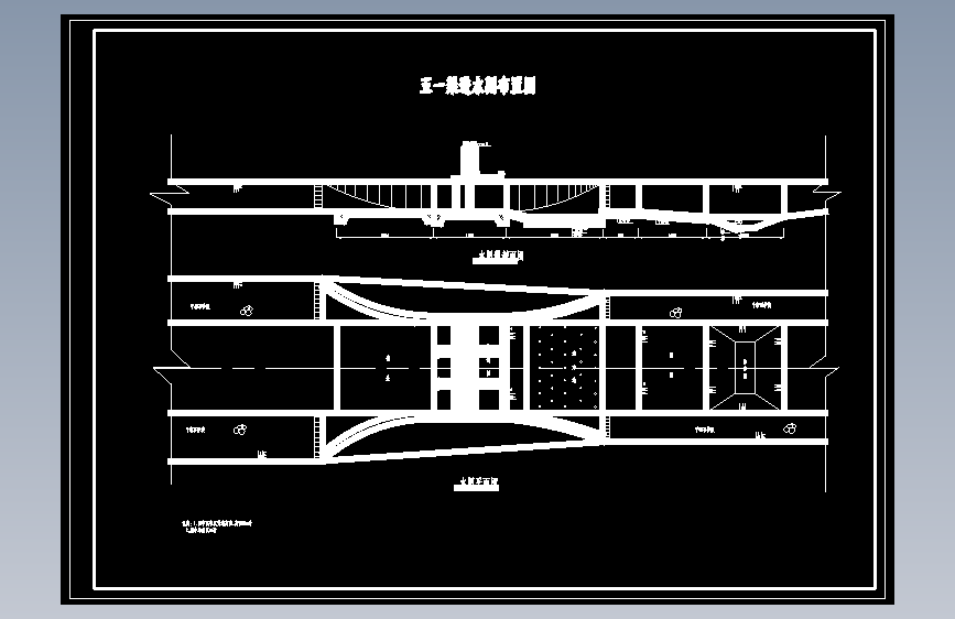 某渠进开敞式水闸设计 1181932--225